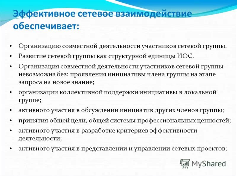 Организации участники сетевого взаимодействия