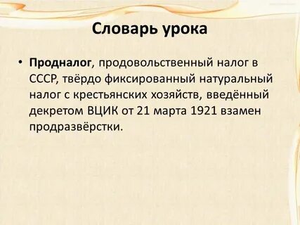 Введение продовольственной разверстки дата