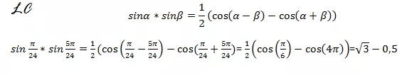 Sin п. Синус 5п. Cos п. Cos п/3.