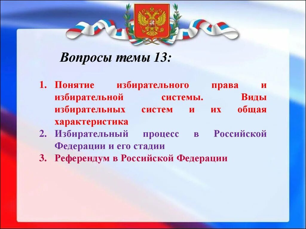 Референдум в России. Референдум презентация. Референдум Российской Федерации это. Референдум РФ презентация.