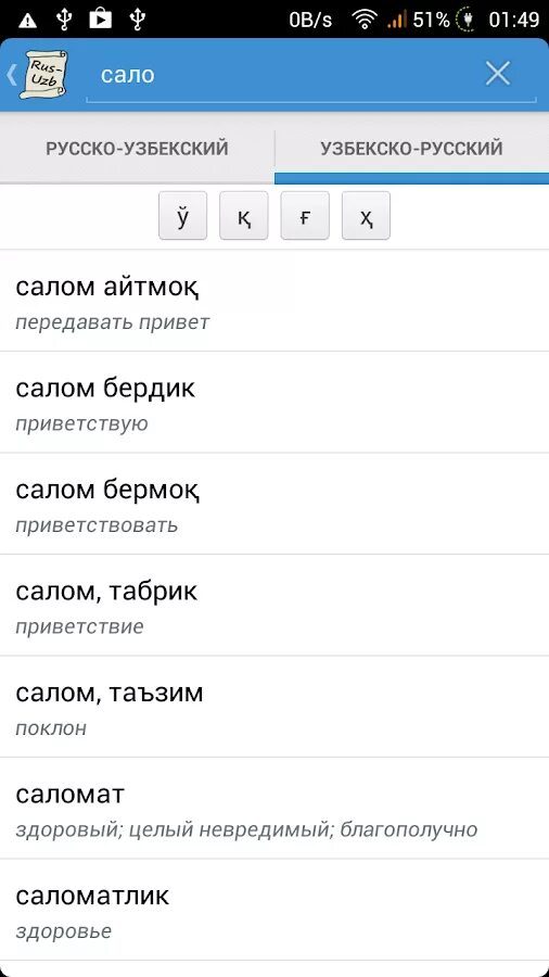 Сделай на узбекском. Узбекско узбекский словарь. Переводчик с русского на узбекский. Русский узбекский словарь. Словарь русско-узбекский словарь.