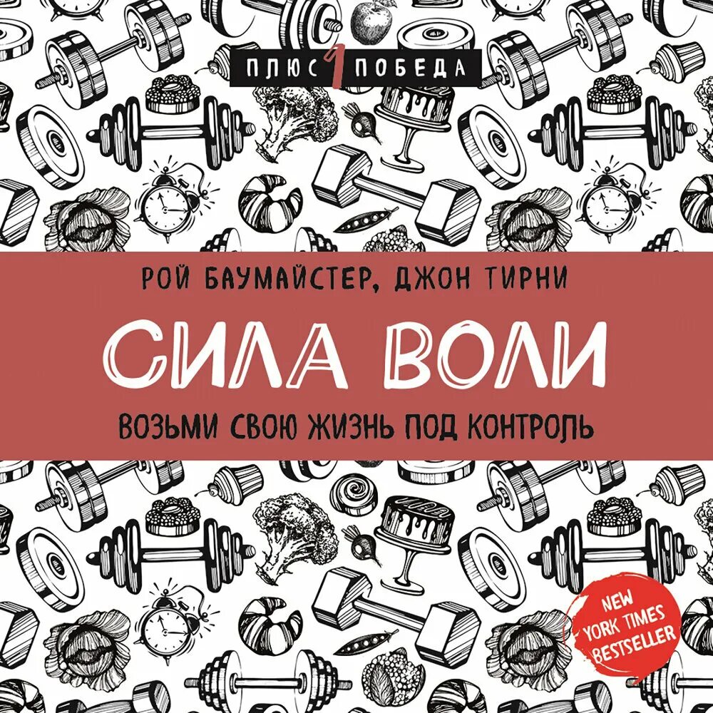 Возьми свою жизнь под контроль