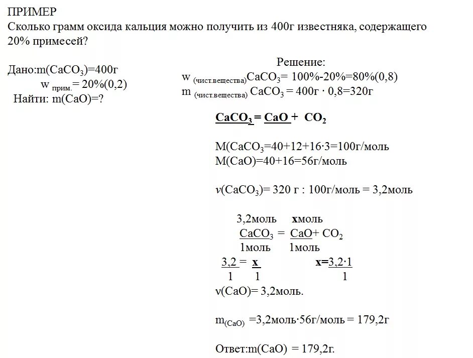 Сколько потребуется оксида кремния содержащего 0.2. Задачи по химии 8 класс с решениями молекулярная масса. Вычислите массу 15 моль соляной кислоты. Нахождение массы в химии 8 класс. Решение задач по уравнению реакции 8 класс химия.