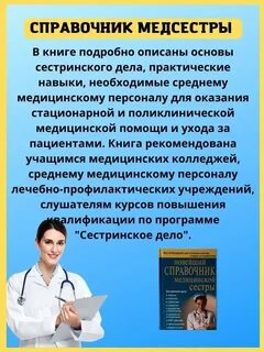 Медсестра содержание