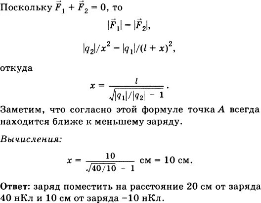 Заряд величиной 4 нкл