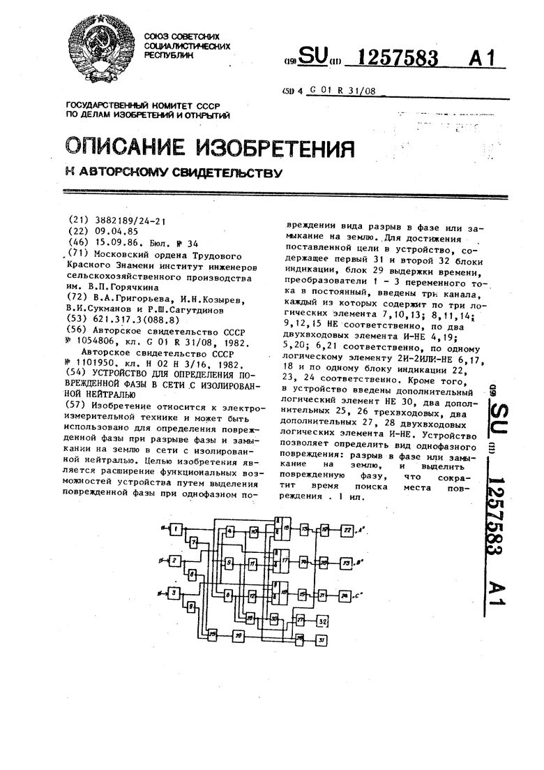 Разрыв фаз. Сукманов в и электрические машины.