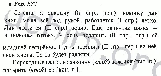 593 упр русский 6 класс ладыженская. Русский язык 6 класс номер 573. Русский язык 6 класс ладыженская упр 573. Номер 573 по русский язык. Русский язык 5 класс 2 часть упр 573.