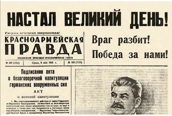 Армия разбивает врагов. Газета 9 мая 1945. Газетные вырезки о победе 1945. Газета о победе в Великой Отечественной войне. Газета 1945 года о победе.