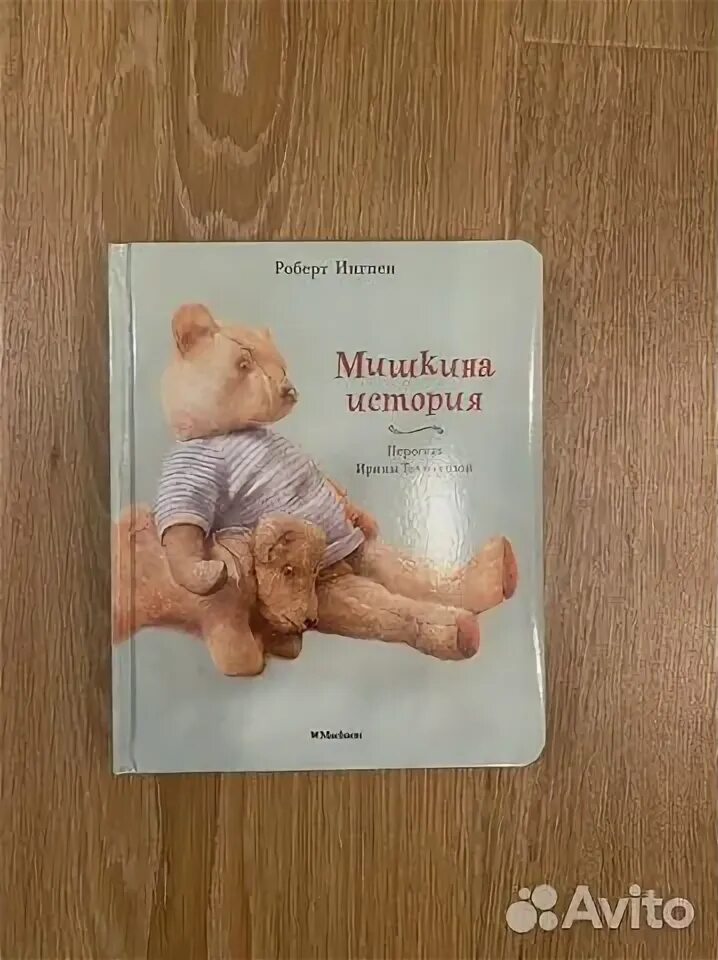 Мишкина книжка аудио