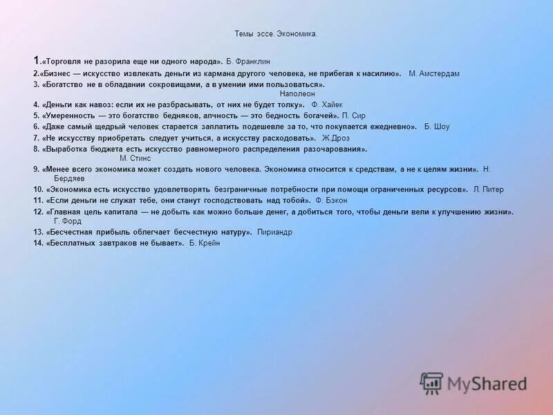 Сочинение на тему искусство. Сочинение на тему бизнес. Сочинение на тему экономика. Эссе по искусству. Эссе на тему деньги.