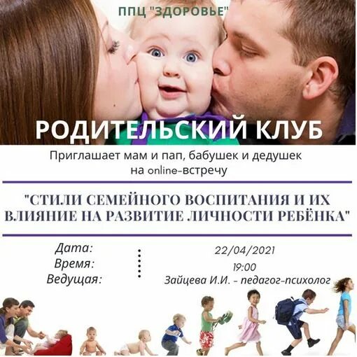 Родительский клуб в школе. Родительский клуб. Родительский клуб фото. Родительский клуб искусство быть семьёй.