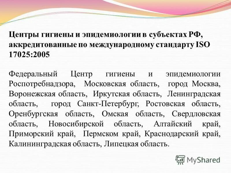 роспотребнадзор центр гигиены и эпидемиологии. федеральный центр гигиены и эпидемиологии роспотребнадзора. федеральный фбуз центр гигиены и эпидемиологии. фбуз «центр гигиены и эпидемиологии в орловской области», 302001,. герб федеральной службы роспотребнадзора.