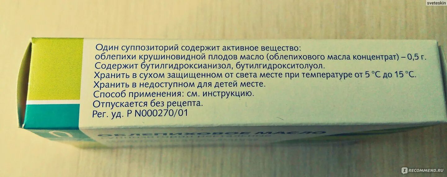 Геморрой применение облепихового масла. Суппозитории с маслом облепихи. Свечи ректальные с облепиховым маслом Нижфарм. Масло какао основа для суппозиториев. Свечи от геморроя с какао маслом.