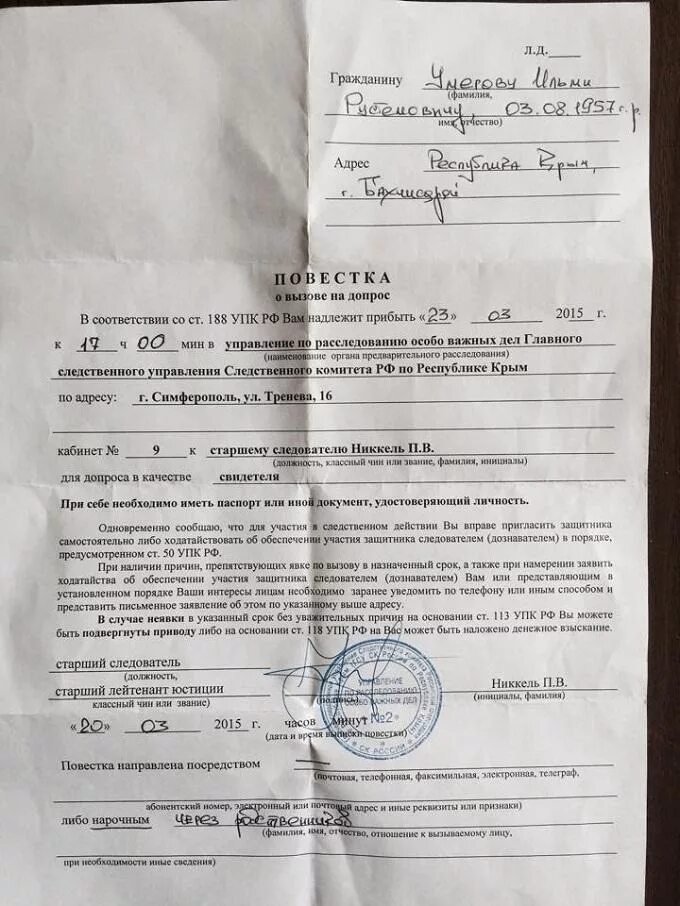 Дознаватель вызывает на допрос. Повестка о вызове на допрос заполненный. повеська о выщове нв допрос. повестка о вызове к следователю. повестка на допрос в следственный комитет.