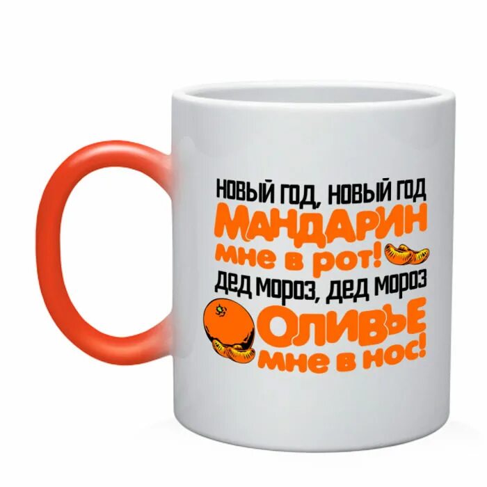 Песня мандарин мне рот. Песня мандарин мне рот. Песня мандарин мне рот. Кружка ротик оф нусь. Мандарин мне рот аккорды.