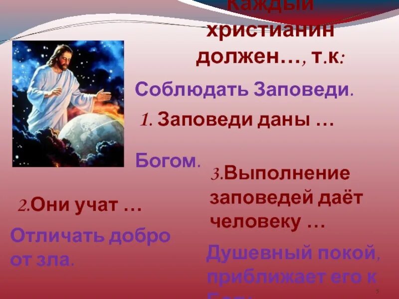 Десять заповедей презентация 4 класс