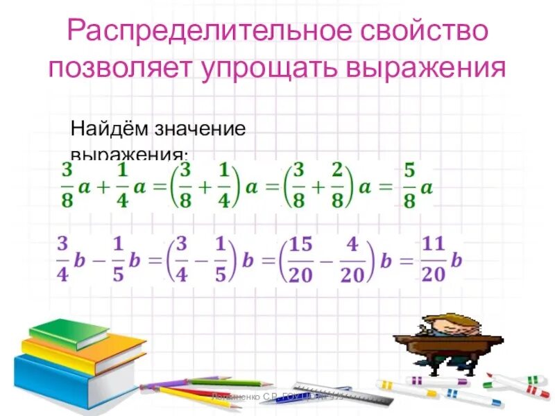 Математика 6 класс распределительное свойство умножения. Правила распределительного свойства умножения 6 класс. Тема математика 6 класс распределительное свойство умножения. Распределительное и сочетательное свойство умножения 6 класс. Распределительные свойства умножения урок