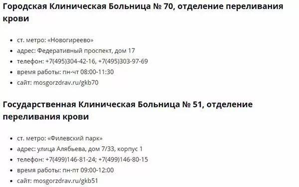 Сдать кровь номер телефона. Сдать кровь за деньги в Москве. Где сдать кровь за деньги. Сдача крови в Москве. Пункты сдачи крови в Москве.