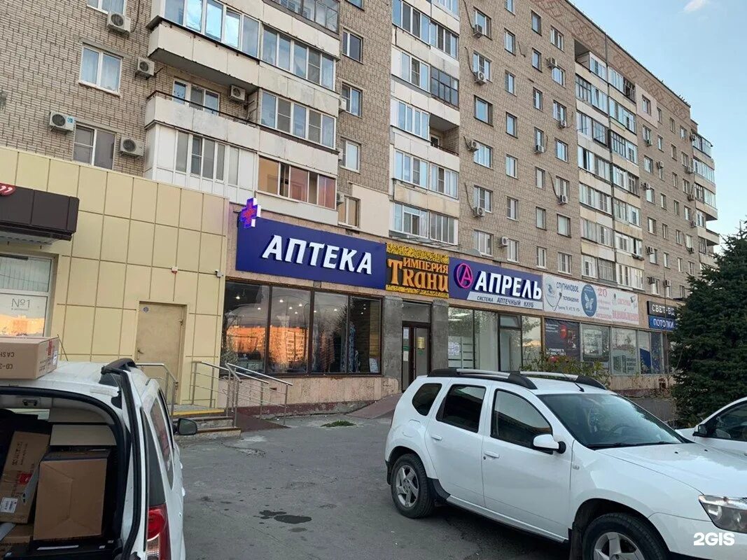 Апрель курчатов. Аптека апрель курчатов. апрель аптека волгодонск. курчатова 47 волгодонск. аптека апрель новочеркасск.