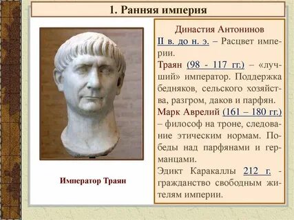 Римский в какой главе