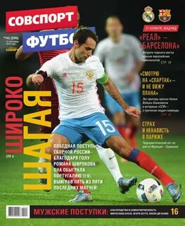 Совспорт футбол