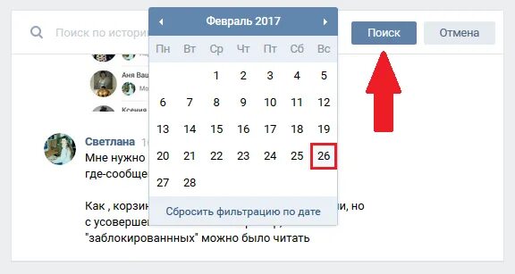 Как найти нужную запись. Как найти пост в вк по дате. найти запись сообщества по дате. как найти запись в сообществе в вк по дате. как искать записи в вк.