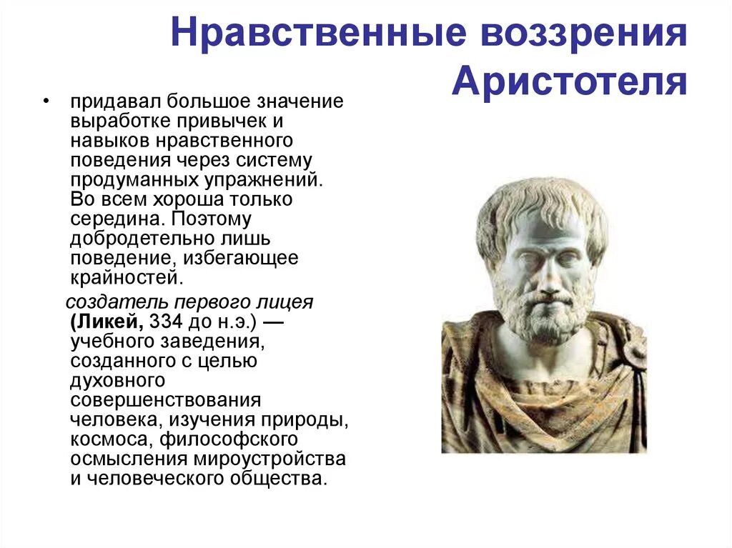 Философы древней Греции Аристотель. Аристотель ученик Платона. Философское учение Аристотеля. Первая философия Аристотеля.