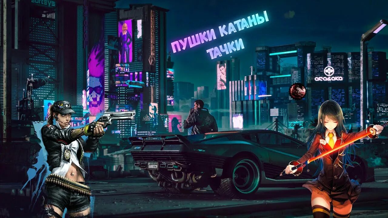 Моды киберпанк 2.12. Cyberpunk 2077 катана. Киберпанк 2077 билд катаны. Cyberpunk 2077 катана цуметоги. Cyberpunk 2077 Guns Gameplay.