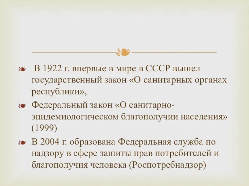 1922 Год декрет о санитарных органах Республики. Декрет о санитарных органах Республики. Декрет о санитарных органах Республики 15 сентября 1922 г. Декрет совета народных Комиссаров о санитарных органах Республики. П 6 от 15.06 1965