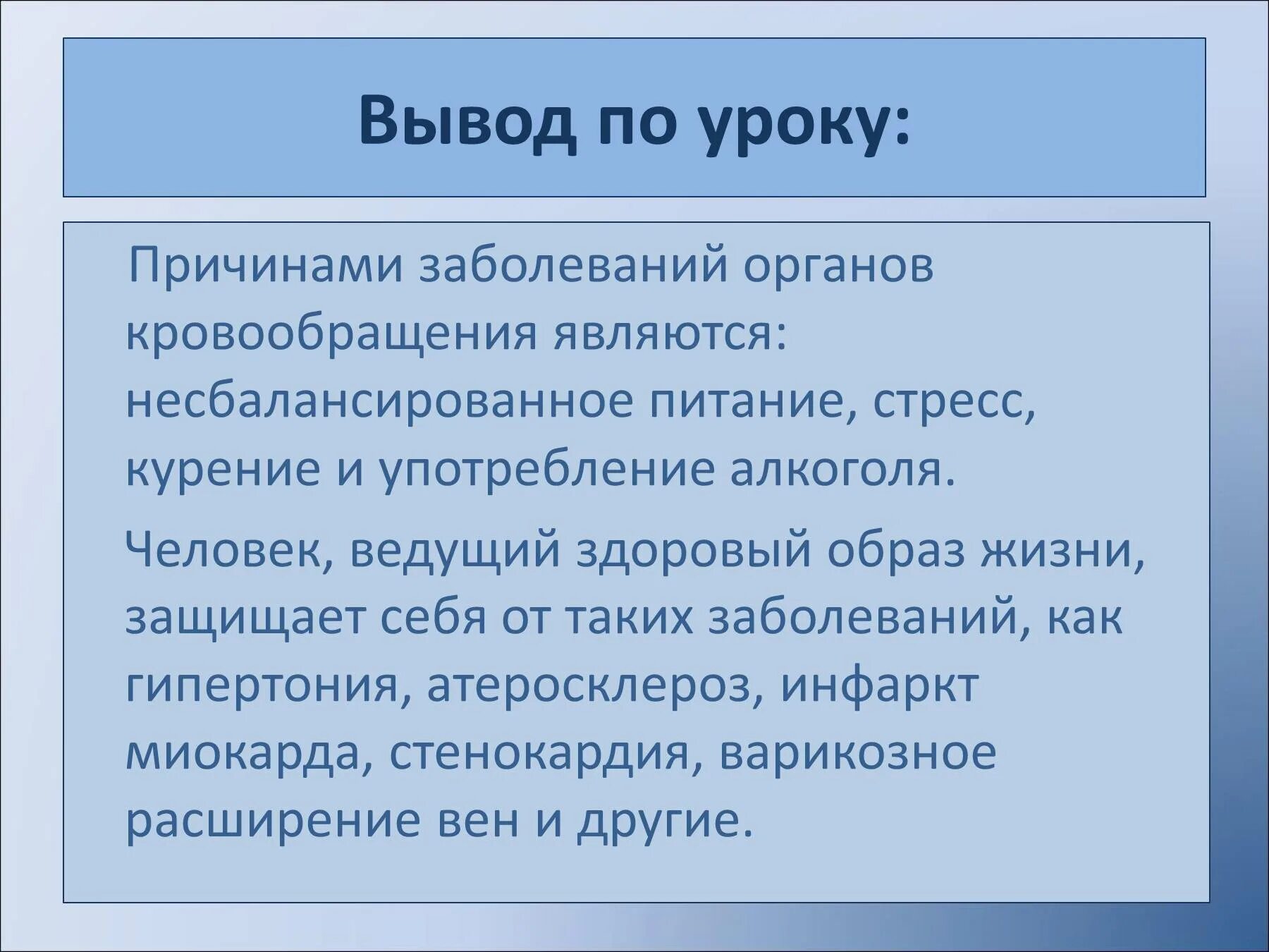 Патология органов кровообращения. Заболевания органов кровообращения их предупреждение. Заболевания системы кровообращения и их профилактика.. Кровообращение вывод.