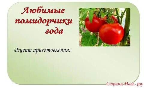 Помидорчик суффикс