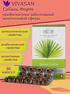 Экстракт сабаль