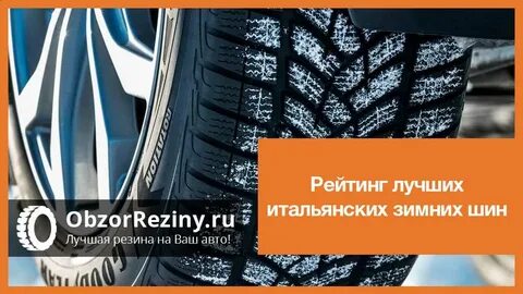 Зимняя резина рейтинг 2024