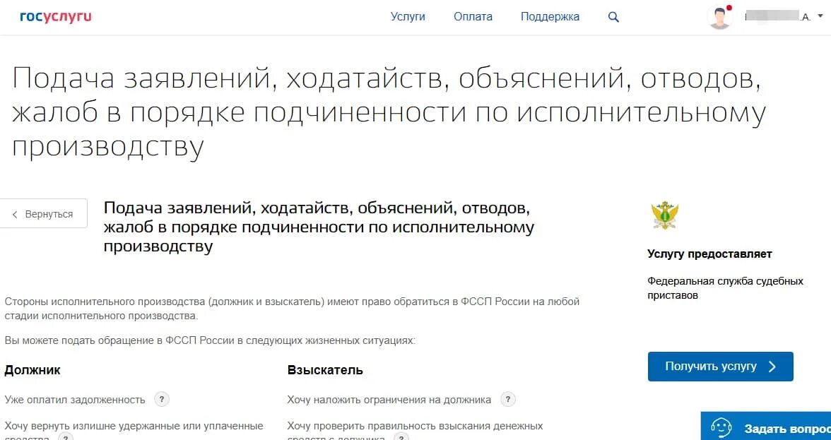 Подача иска госуслуги. Жалоба на судебного пристава через госуслуги. Жалоба на судебного пристава на госуслугах. Подача заявлений в ФССП на пристава через госуслуги. Пожаловаться на пристава через госуслуги.