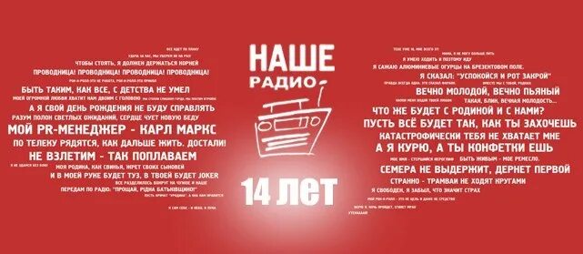 14 декабря 1998 года началось вещание радиостанции наше радио. Хит-парад русского радио. Наше радио лучшие песни. Радиостанция наше радио. Песни нашего радио список.