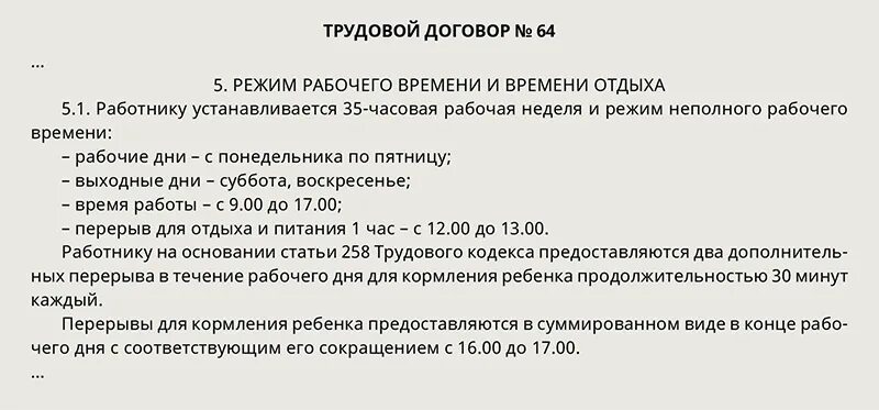 Заявление на перерывы на кормление ребенка. Неполный рабочий день для женщин с детьми. Неполный рабочий день график. Об установлении режима неполного рабочего времени. Сократить обеденный перерыв