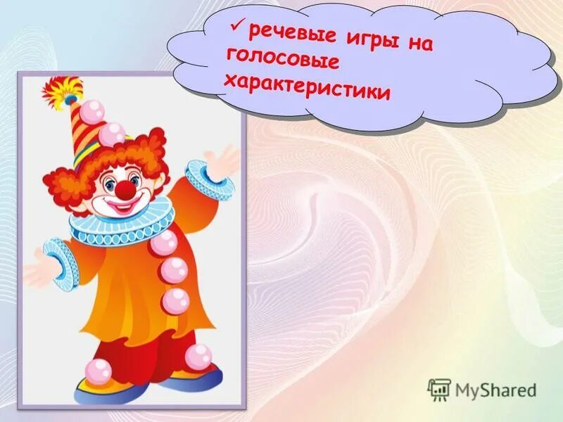 Вокальные игры