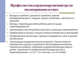 Программы предупреждения преступлений. Программы предупреждения преступлений