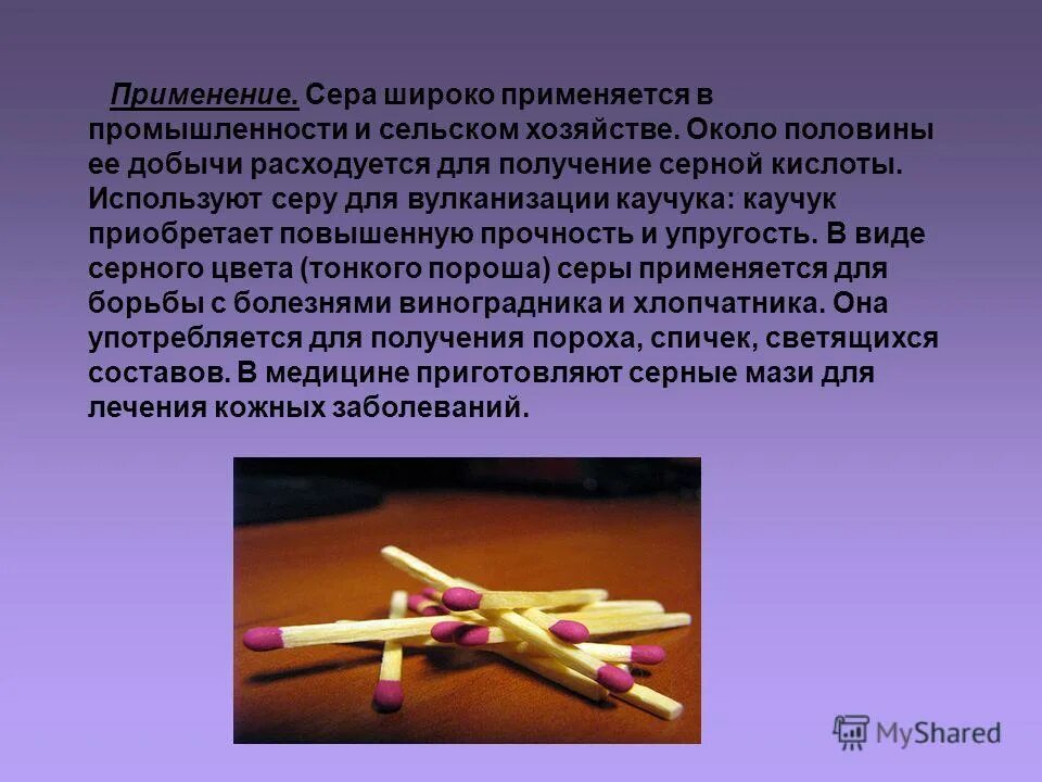 Широко используется в промышленности. Широко используется в промышленности. Применение этана. Применение белков. Электроды графитированные rp 150*1800 с ниппелями.