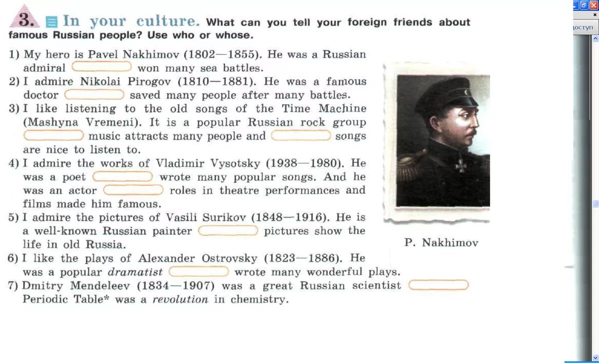 What can you tell your Foreign friends about famous Russian people use who or whose 7 класс. Ответ на вопрос are you from Russia. Проект по английскому языку be Russian buy Russian. In your Culture what can you tell your Foreign friends about famous Russian people use who or whose решение ответ.