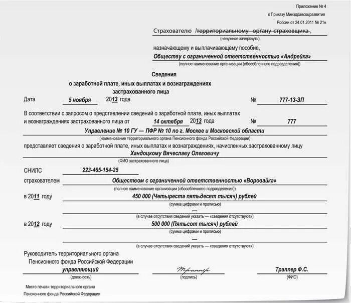 Справка с пенсионного фонда о сотрудниках организации. Справка из пенсионного фонда для больничного листа. Справка из ПФР для расчета больничного. Справка формы 2 из пенсионного фонда на предприятие образец. Справка о расчете пенсии