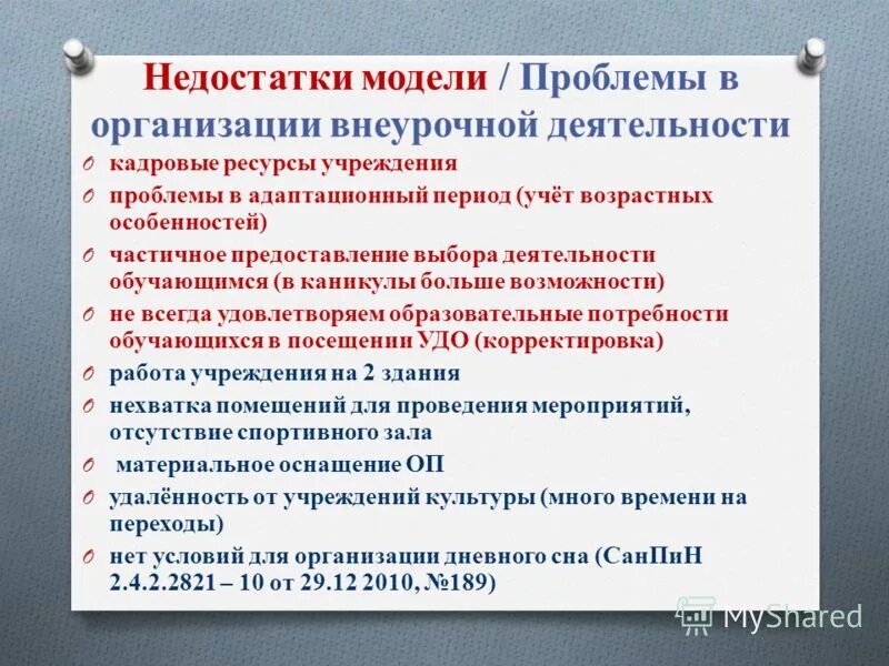 недостатки помещения