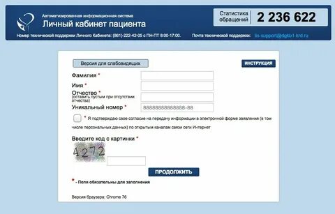 Узнать результаты анализов по коду