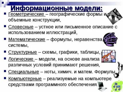 Оценка информационной модели