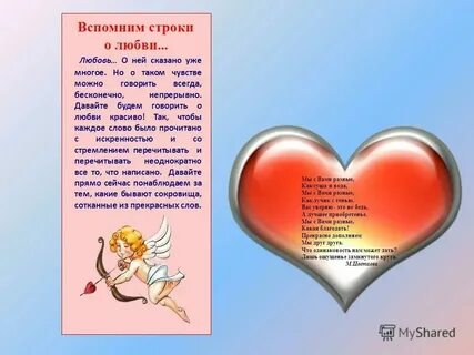 Строки про любимого