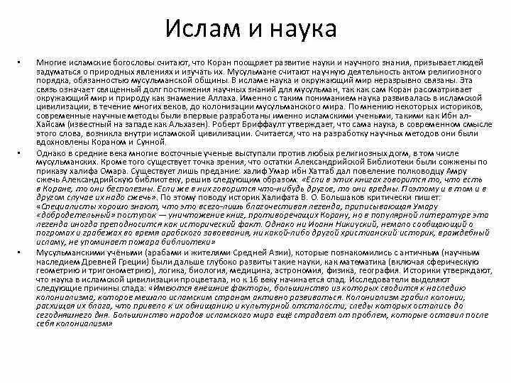 Наука мусульман