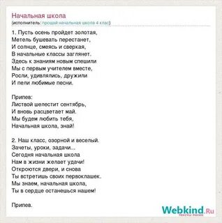 Текст песни школьный класс