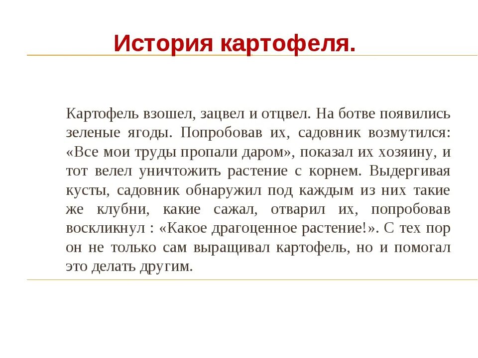 Появление картофеля в россии. История картофеля. История возникновения картофеля. Исторические сведения о картофеле. История появления картошки.