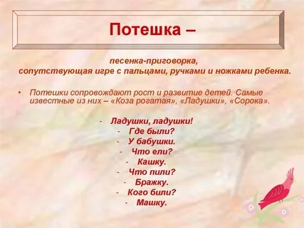 Потешки и прибаутки видеоурок 2 класс