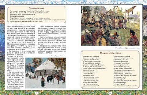 Алтайский поговорки